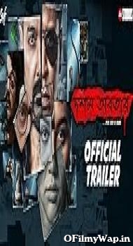 Dawshom Awbotaar 2023 Bengali Movie