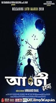 Angti Rohosso 2018 Bengali Movie