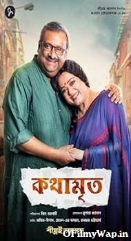 Kothamrito 2022 Bengali Movie
