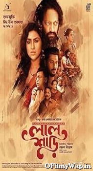 Lal Shari 2023 Bengali Movie