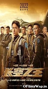 Born to Fly 2023 Hindi Dubbed Movie