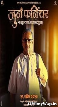 Juna Furniture 2024 Marathi Movie