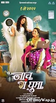 Naach Ga Ghuma 2024 Marathi Movie