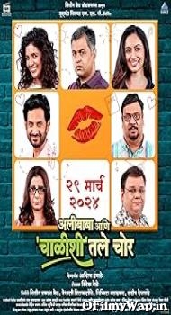 Alibaba Aani Chalishitale Chor 2024 Marathi Movie