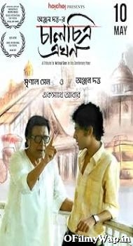 Chaalchitra Ekhon 2024 Bengali Movie