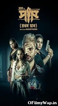Paap 2023 Bengali Movie