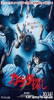 Re member 2022 Hindi Dubbed Movie