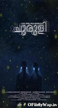 Churuli 2021 Hindi Dubbed Movie