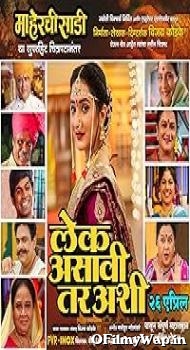 Lek Asavi Tar Ashi 2024 Marathi Movie