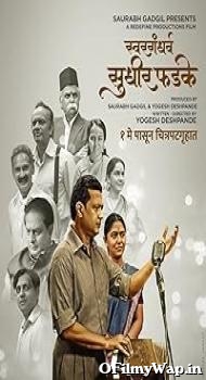 Swargandharv Sudhir Phadke 2024 Marathi Movie