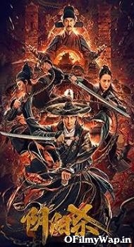 The Missing Account Book 2022 Hindi Dubbed Movie