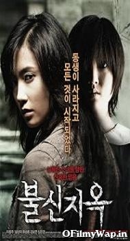 Possessed 2009 Hindi Dubbed Movie