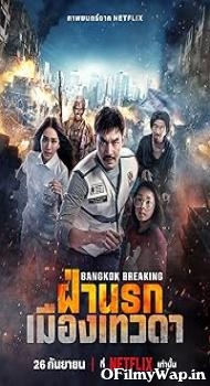 Bangkok Breaking: Heaven and Hell 2024 Hindi Dubbed Movie