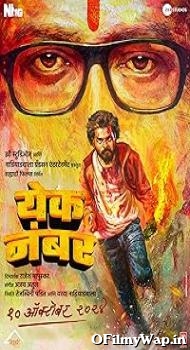 Yek Number 2024 Marathi Movie