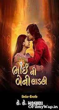 Bhai Ni Beni Ladki 2024 Gujarati Movie