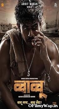 Babu 2024 Marathi Movie