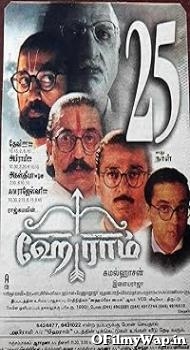Hey Ram 2000 Hindi Movie