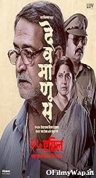 Devmanus 2025 Marathi Movie