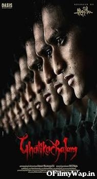 Ghatikachalam 2025 Hindi Dubbed Movie