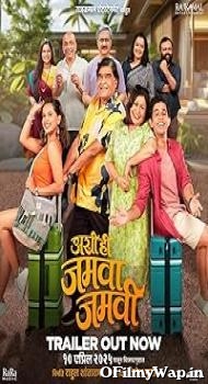Ashi Hi Jamva Jamvi 2025 Marathi Movie