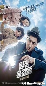 Phantom Detective 2016 Hindi Dubbed Movie