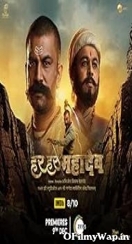Har Har Mahadev 2022 Bollywood Movie