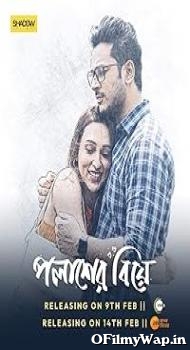 Palasher Biye 2024 Bengali Movie
