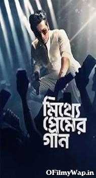 Mitthye Premer Gaan 2023 Bengali Movie