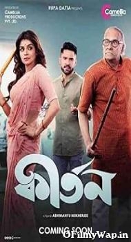 Kirtan 2023 Bengali Movie