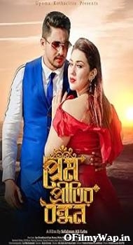 Prem Pretitir Bondhon 2023 Bengali Movie