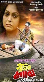 Sujon Majhi 2023 Bengali Movie