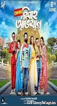 Abar Bibaho Obhijaan 2023 Bengali Movie