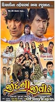 Jindagi Jivi Le 2023 Gujarati Movie