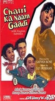 Chalti Ka Naam Gaadi 1958 Hindi Movie