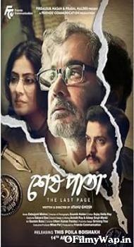 Shesh Pata 2023 Bengali Movie