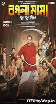 Bogla Mama 2023 Bengali Movie