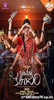 BhamaKalapam 2022 Hindi Dubbed Movie