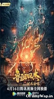 Luban four Heroes 2022 Hindi Dubbed Movie